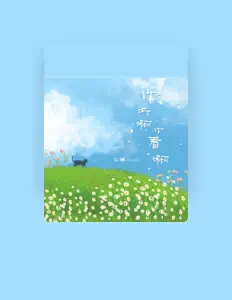 Listen to 苏醒AllenSu, watch music videos, read bio, see tour dates & more!