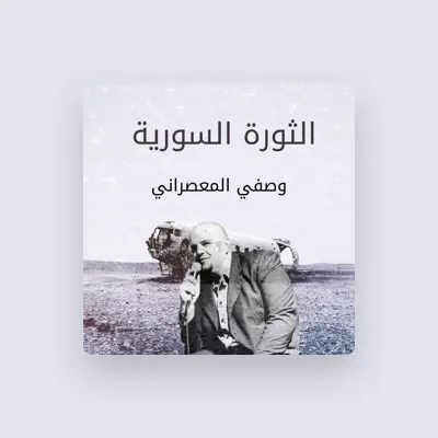Listen to وصفي المعصراني, watch music videos, read bio, see tour dates & more!