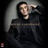 Giorgos Kakosaios - Savvato Vrady