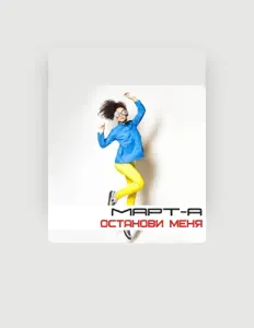 Escucha a Marta, mira videos musicales, lee su biografía, consulta las fechas de las gira y más.