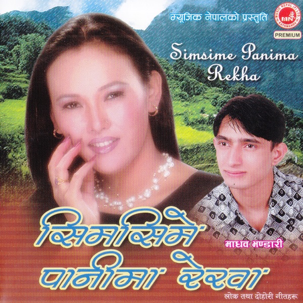 Simsime Panima Rekha