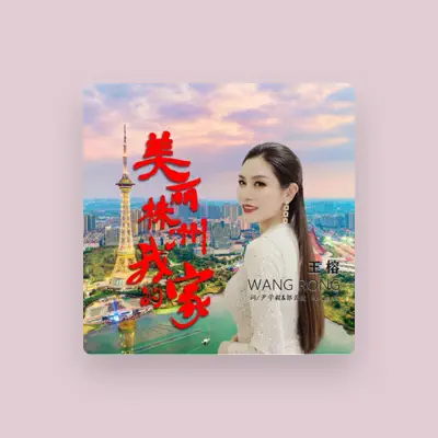 Listen to 王榕, watch music videos, read bio, see tour dates & more!