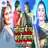 Galiya Me Rang Kaise Lagal - Single