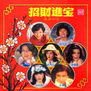 财神到 (2024 Remaster)