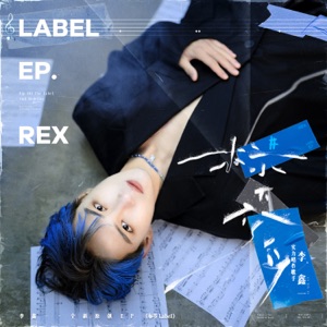 回 - Single