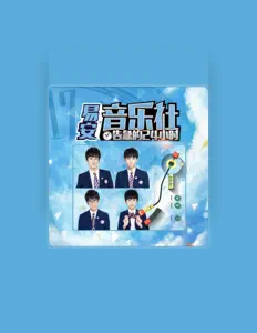 Listen to 易安音樂社, watch music videos, read bio, see tour dates & more!