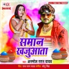 Saman Khajuaata - Single