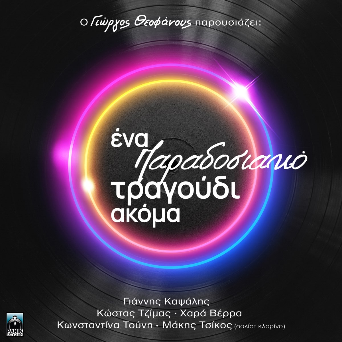 Ena Paradosiako Tragoudi Akoma by George Theofanous on Apple Music
