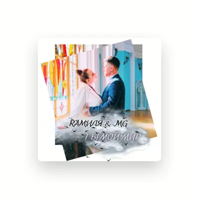 Listen to RAMИЛЯ & MG, watch music videos, read bio, see tour dates & more!