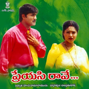 Preyasi Raave (Original Motion Picture Soundtrack) - EP
