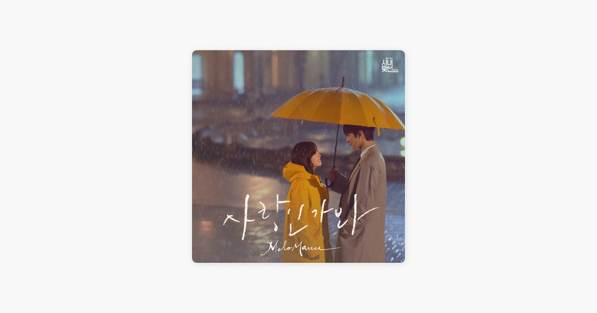 Love, Maybe - MeloMance