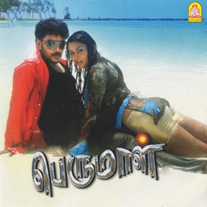 Perumal (Original Motion Picture Soundtrack) - EP
