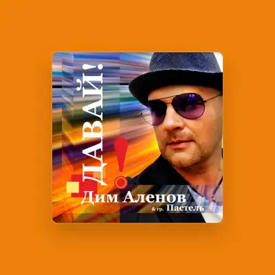 Listen to Пастель, watch music videos, read bio, see tour dates & more!
