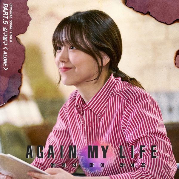 Again my life, Pt. 5 (Original Television Soundtrack) - Single