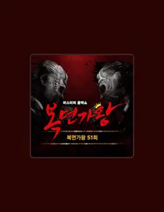 Poslechněte si interpreta Kim Jeong-hoon, sledujte hudební videa, přečtěte si životopis, podívejte se na data turné a další informace.