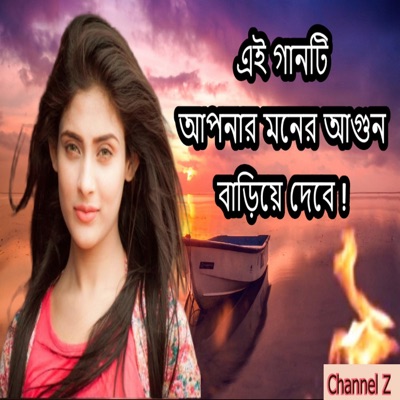 Ami Valo Nai Re (feat. Akash Bibrata) - Single