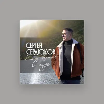 Listen to Sergey Serdyukov, watch music videos, read bio, see tour dates & more!