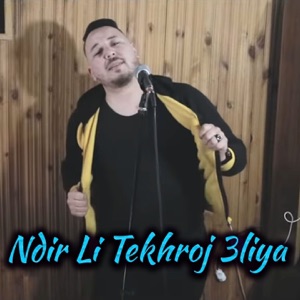Ndir Li Tekhroj Aliya