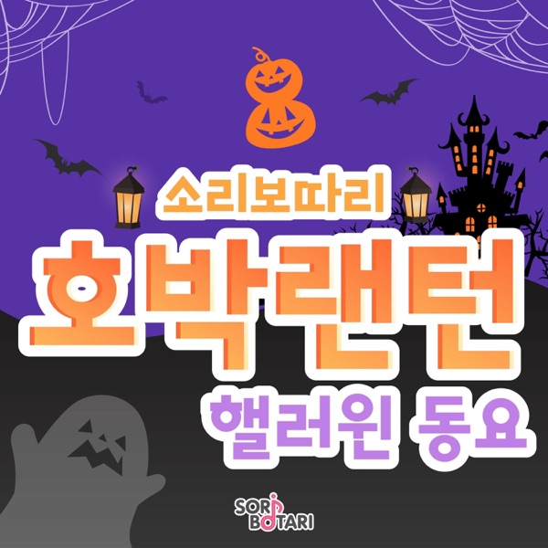 Jack O'Lantern