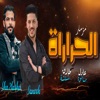 مزمار الحرارة - EP