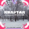 КВАРТАЛ - Single