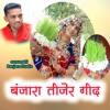 Banjara Teej Song - Single