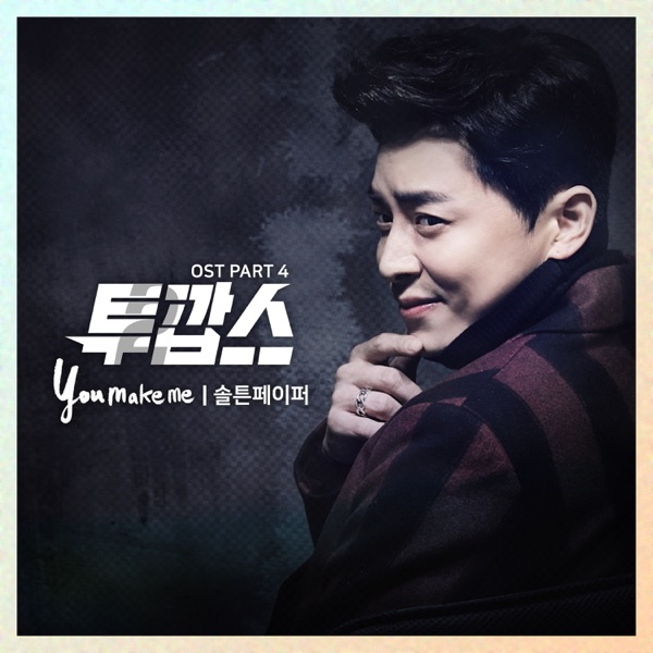 투깝스 OST Part.4 - Single