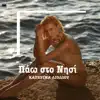 Pao sto nisi