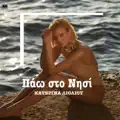Pao sto nisi
