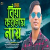 Biya Khortam Nai - Single