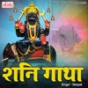 Shani Gatha - EP