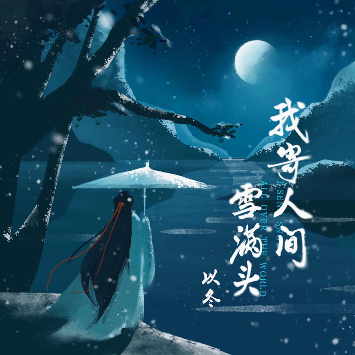 雪城|插画|游戏原画|Z18238267 - 原创作品 - 站酷 (ZCOOL)