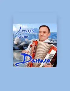 Ascolta Данило, guarda video musicali, leggi la biografia, vedi le date del tour & altro!