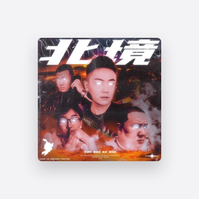 Listen to 陈泽, watch music videos, read bio, see tour dates & more!