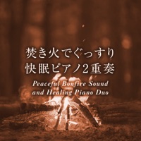 Peaceful Bonfire Sound and Healing Piano Duo Vol.64,  J-POP - EP