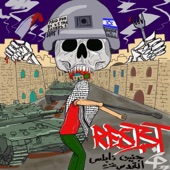 Free Palestine! artwork
