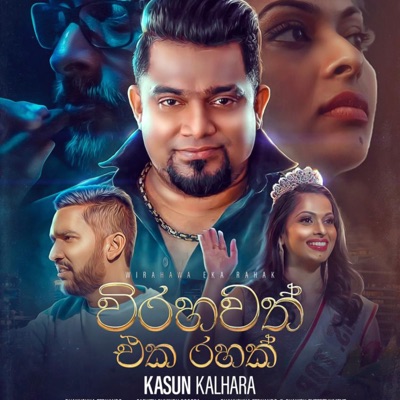 Virahawath Eka Rahak (feat. Kasun Kalhara & Sachith Ruvindu Bogoda) - Single