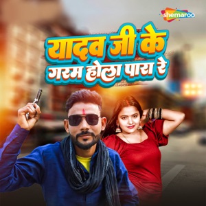 Yadav Ji Ke Garam Hola Para Re