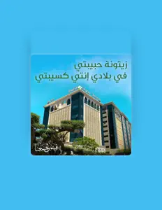 Listen to Banque Zitouna, watch music videos, read bio, see tour dates & more!