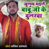 Julum Bhaile Babu Ji Ke Dulrva - Single