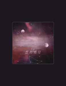 Ouça 于浩, assista a videoclipes, leia a biografia, veja as datas das turnês e mais!