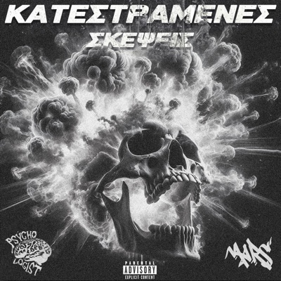 Katestramenes Skepseis - Single