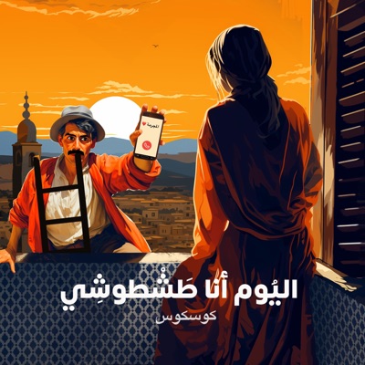Lyouma Ana Tachtochi - Single