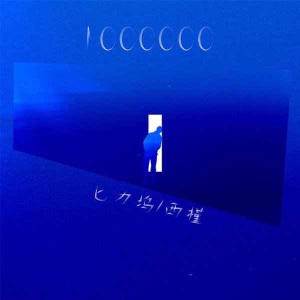 1000000 - Single