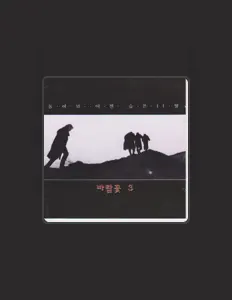 Listen to 바람꽃, watch music videos, read bio, see tour dates & more!