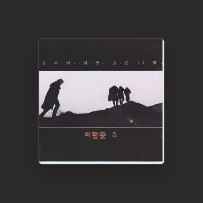 Listen to 바람꽃, watch music videos, read bio, see tour dates & more!