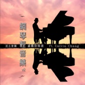 泥土音樂盛曉玫精選 鋼琴輕音樂, Vol. 2 (feat. Calvin Chang) artwork