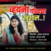 Vhayana Gondya Khushal - Single