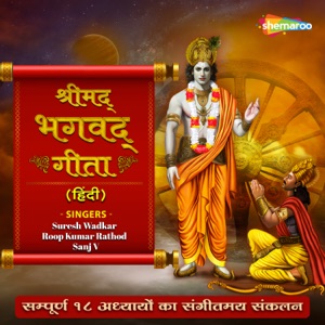 Adhyay 16 Daivasur Sampad Vibhag Yog