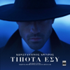 Tipota Esi - Konstantinos Argiros & George Theofanous